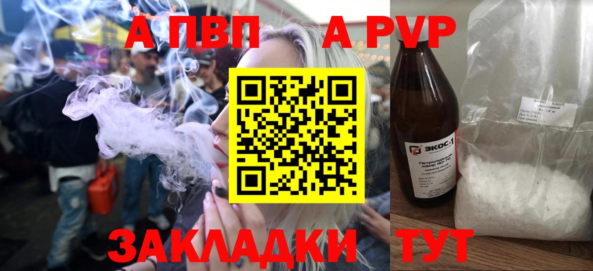 Альфа ПВП кристаллы Амурск