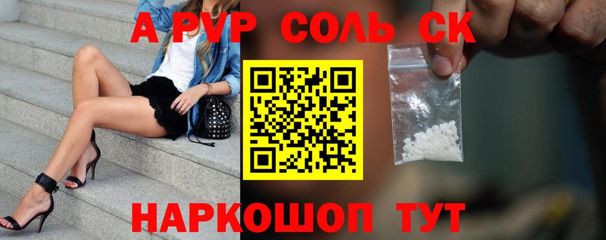 Alpha PVP  Alfa_PVP Crystall  Вход с VPN  А ПВП Crystall  Alpha PVP VHQ  Амурск 