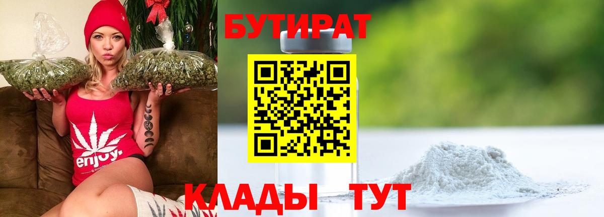 БУТИРАТ BDO Амурск