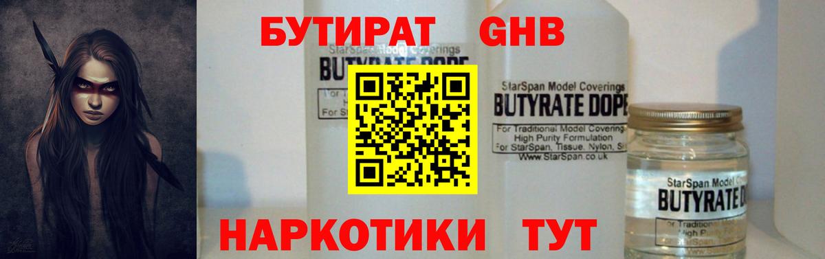 Амурск  БУТИРАТ жидкий экстази  Вход с VPN 