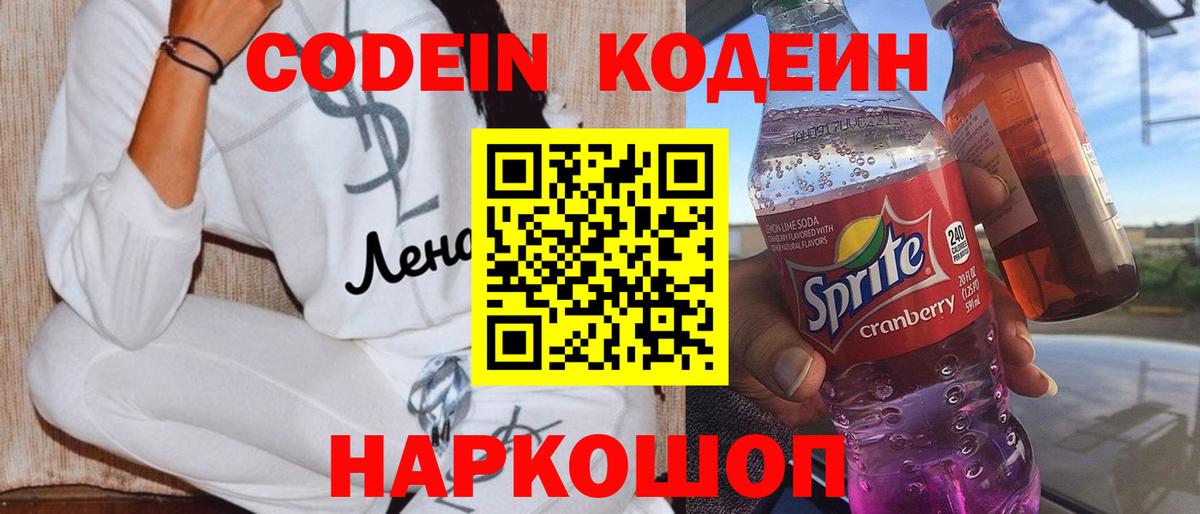 Кодеиновый сироп Lean напиток Lean (лин)  Кодеиновый сироп Lean напиток Lean (лин)  Вход с VPN  Амурск 