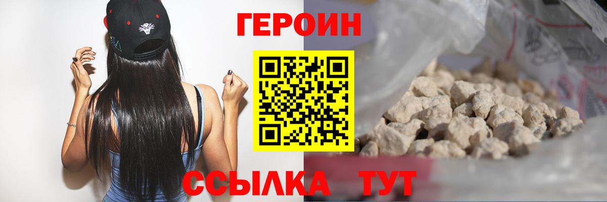 Героин Heroin Амурск