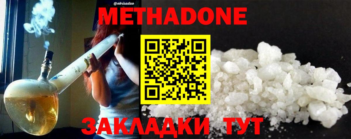 Амурск  Метадон VHQ  Вход с VPN 